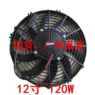 客车冷凝器空调电子扇12寸120W半挂货车散热水箱冷藏车风扇24V12V