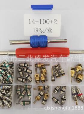 汽车空调气门芯组合 r134a空调气门芯套装 盒装