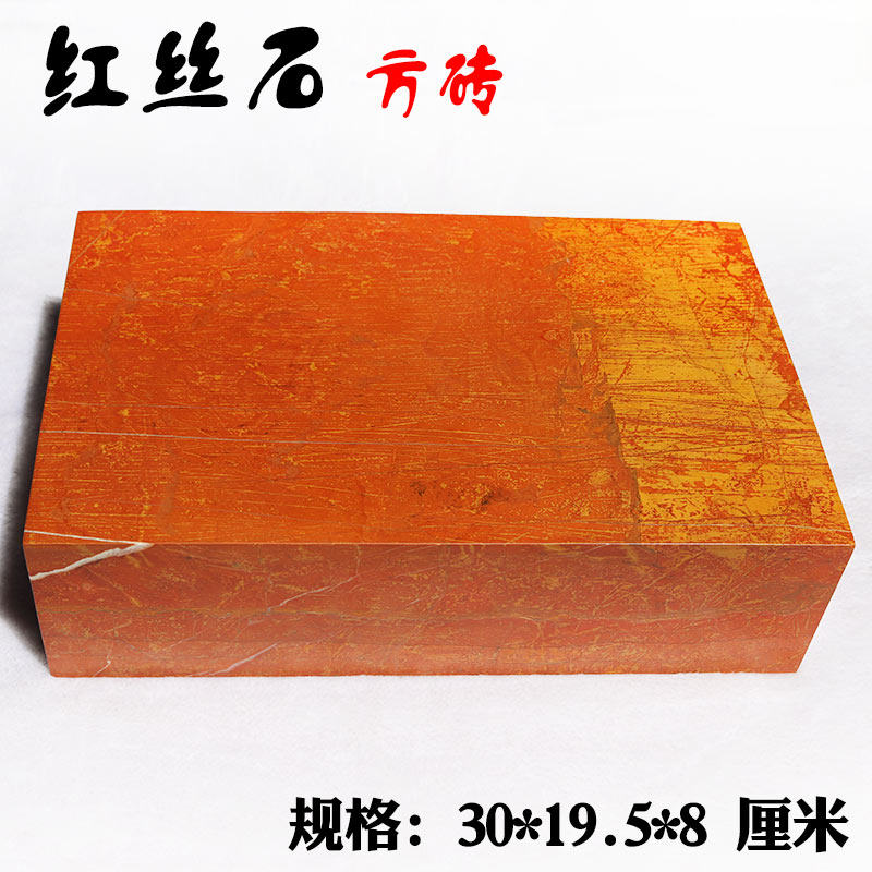红丝砚正宗红丝石原石方砖颜色花纹好油性好收藏款