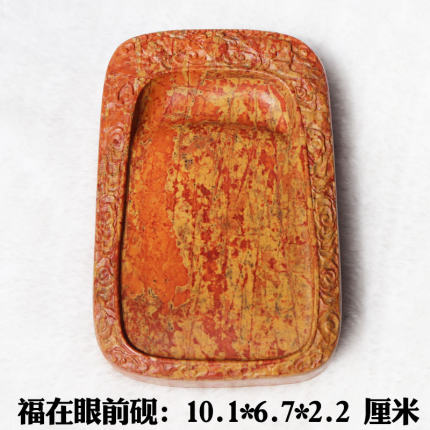 红丝砚福在眼前砚实用手把砚小楷抄经用学生用小砚台方便携带送礼