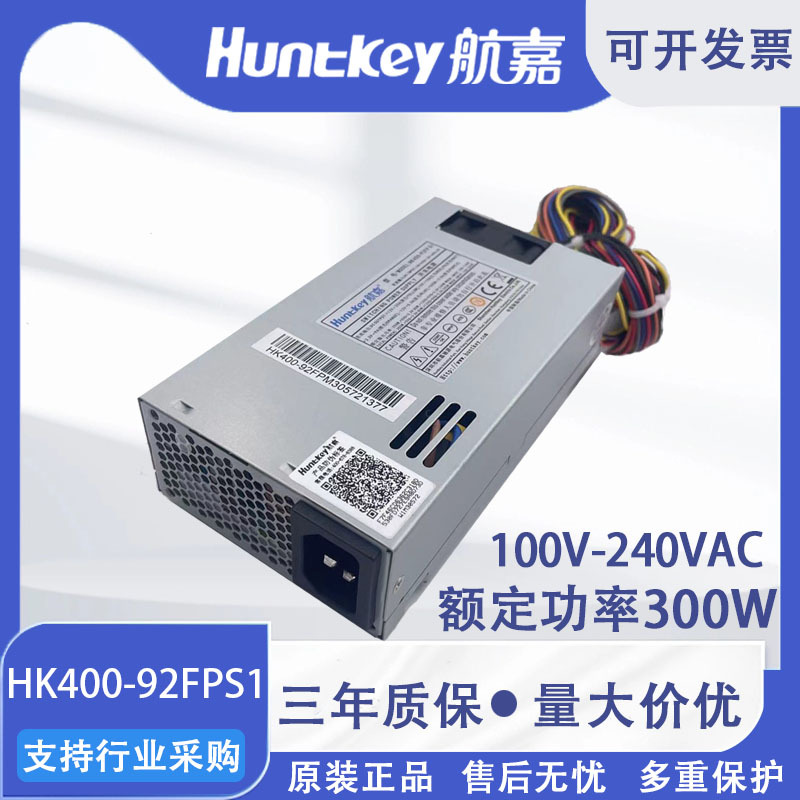 航嘉电源HK400-92FP S1额定功率300W 1U小电源工控服务器一体机