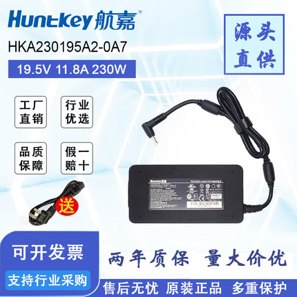 航嘉19.5V11.8A电源适配器HKA230195A2-0A7笔记本一体机小主机