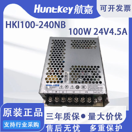 航嘉24V4.5A开关电源HKI100-240NB单路输出100W工控机服务器台式