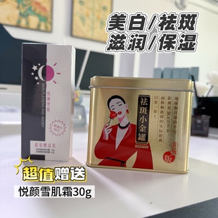 韩泰美美白祛斑霜祛斑小金罐淡斑黄褐斑老年斑雀斑妊娠斑淡化斑点