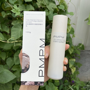 PMPM白松露酵母胶原精华乳液提亮紧致保湿滋润