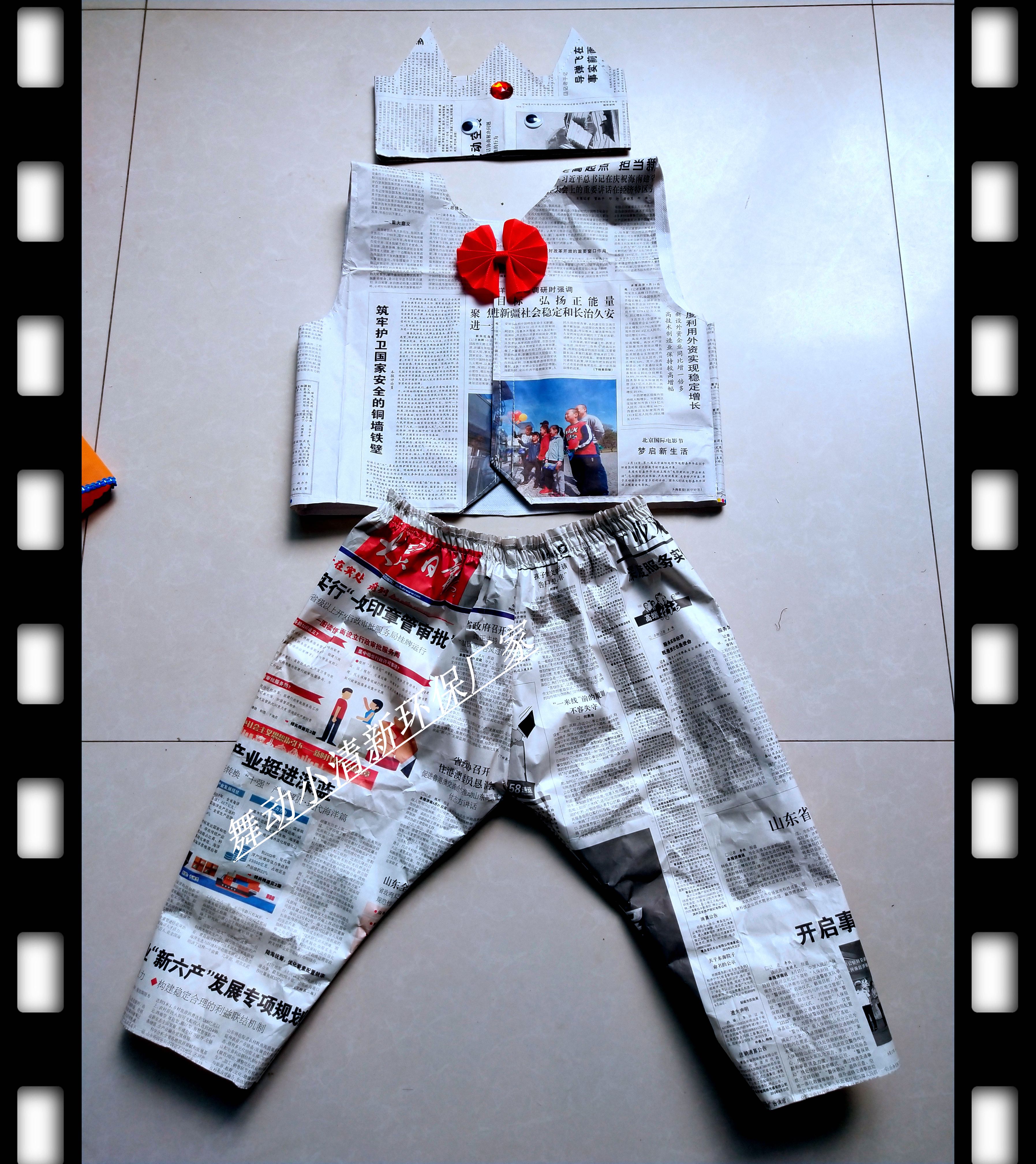 五六一儿童环保报纸演出服时装秀男孩亲子走秀幼儿园手工diy衣服
