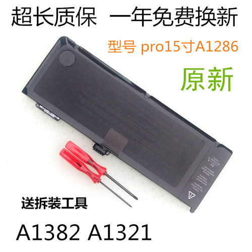原装 苹果macbook15寸pro笔记本电池A1286电脑a1382A1321内置电芯