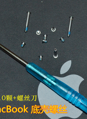 螺丝钉适用苹果笔记本外壳底部macbook11air13pro15寸电脑B背面座