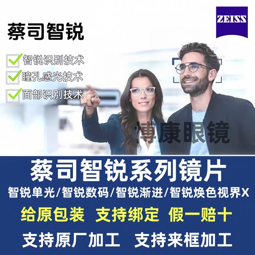 蔡司智锐镜片钻立方铂金膜鎏金膜