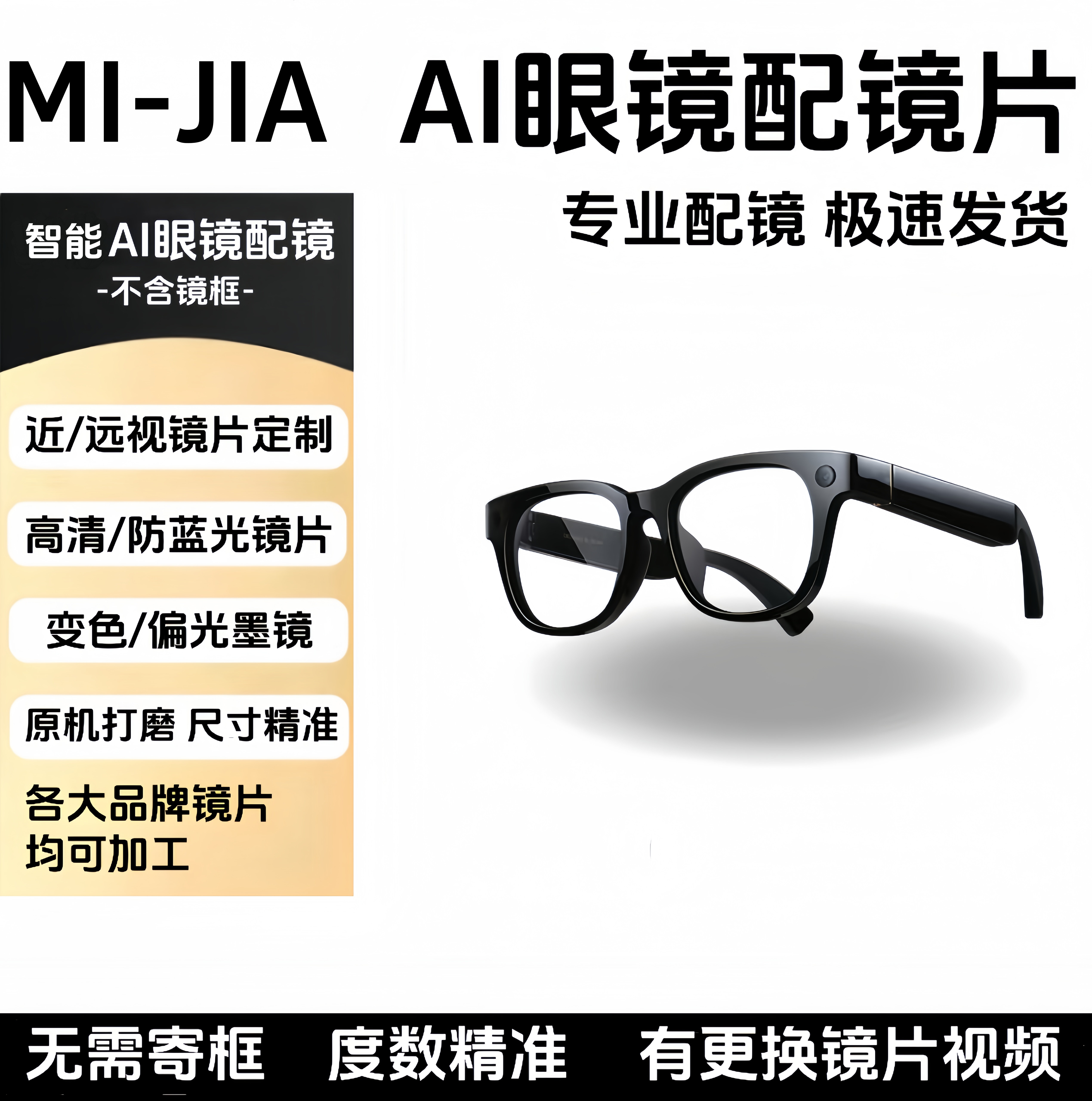 适用于小米AI智能眼镜配近视散定制眼镜片