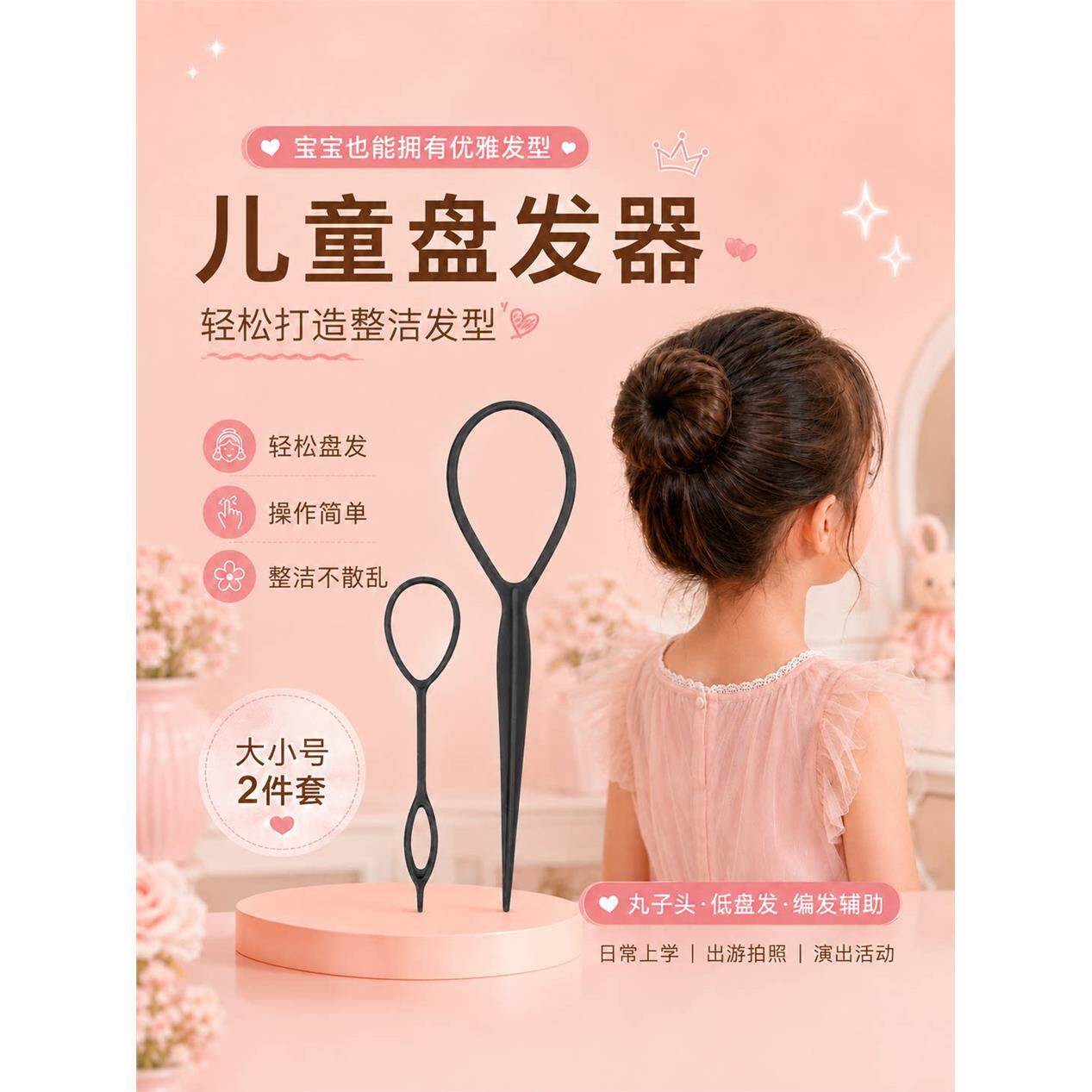 儿童盘发器扎头发穿发器掏套绑梳编头发丸子头懒人造型工具拉发针