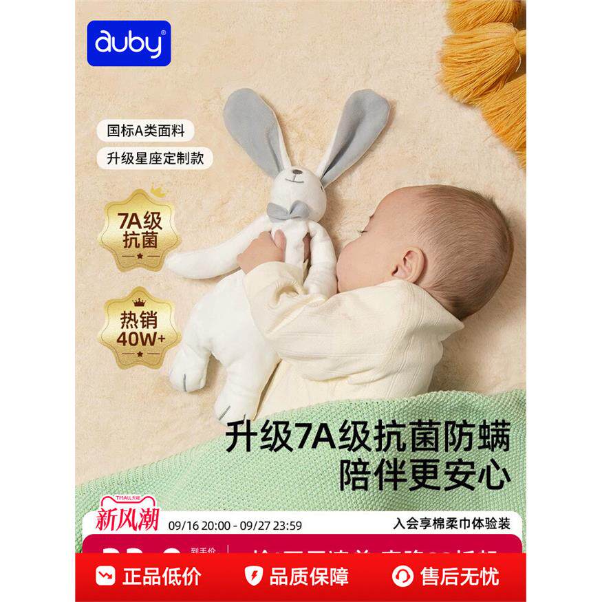 澳贝安抚巾兔新生婴儿玩