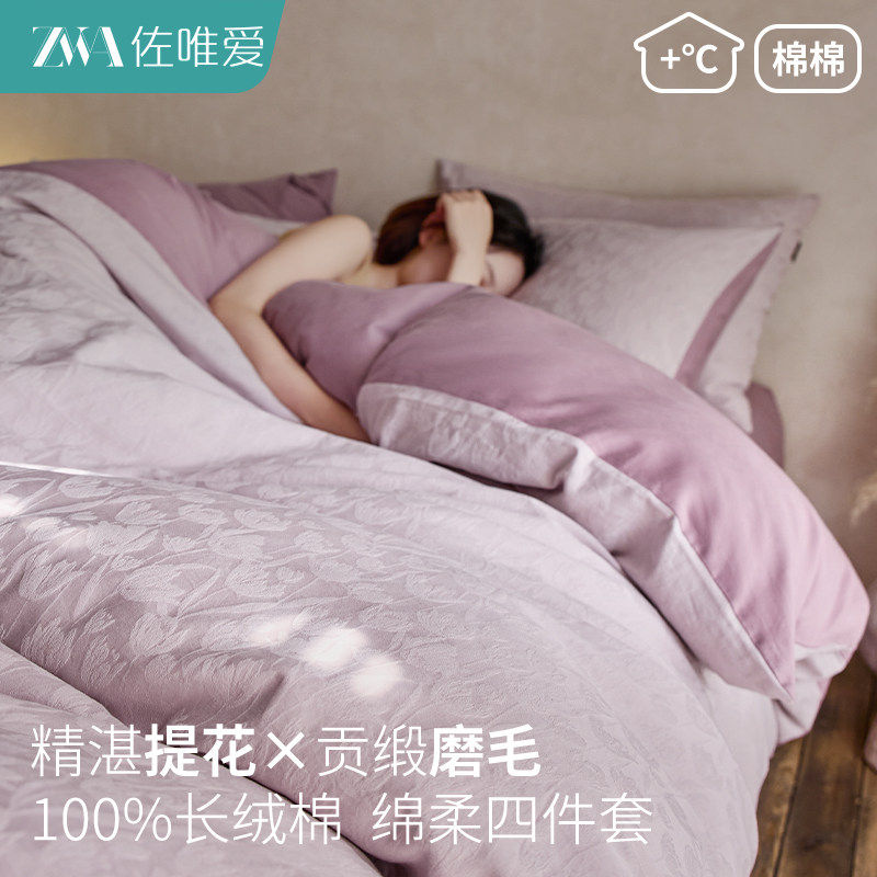 紫色磨毛床上四件套纯棉