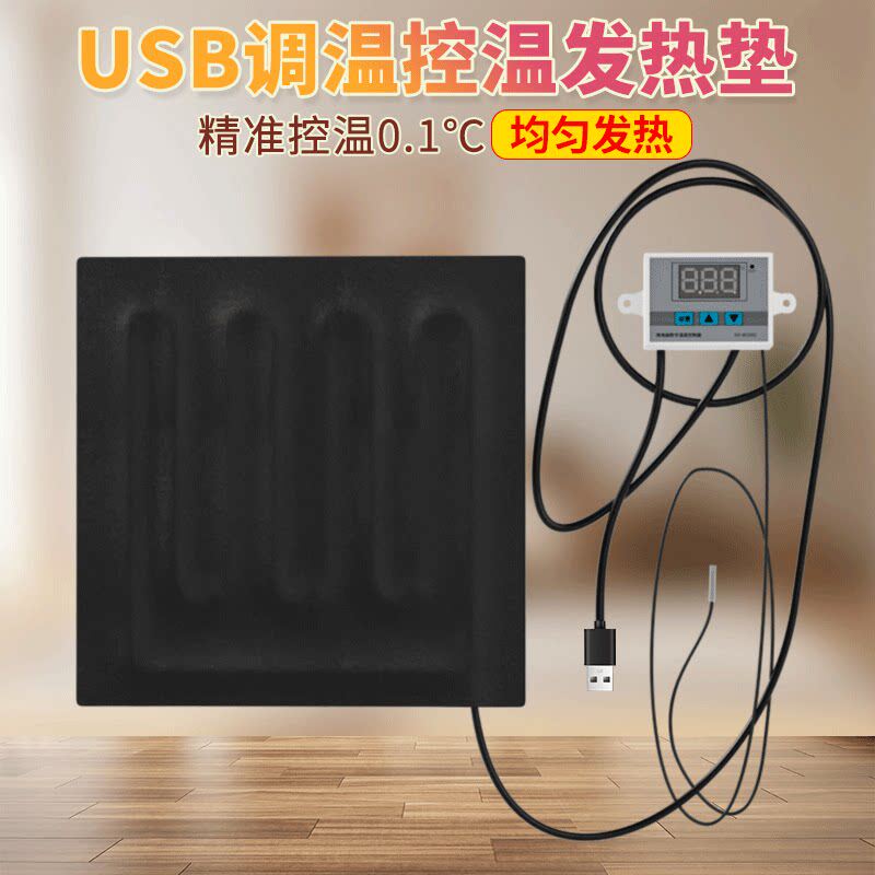 usb发热布小型调温宠物昆