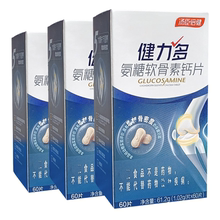 汤臣倍健健力多氨糖硫酸软骨素钙片60片*3瓶成人中老年补钙护关节