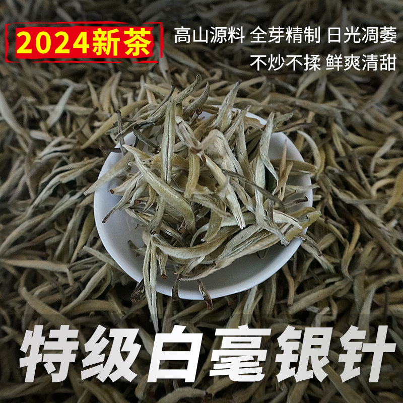 特级白毫银针2024新春茶云南大叶种白茶正宗云南绿雪芽古树茶白茶