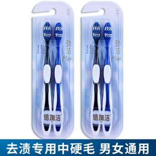 倍加洁中毛牙刷F862成人牙刷硬毛牙刷牙齿去烟渍茶渍多效清洁 包邮