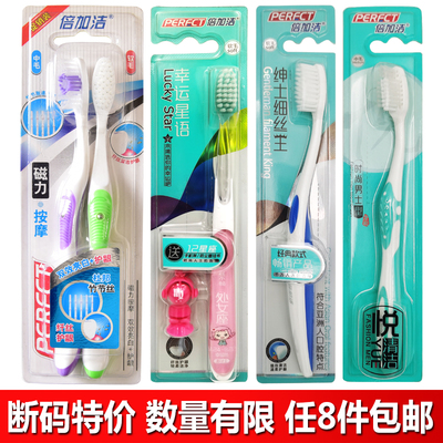 倍加洁软毛成人断码特价牙刷
