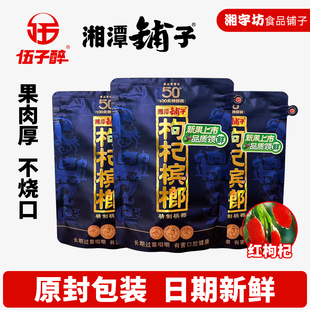 中奖 扫码 伍子醉湘潭铺子50元 紫气东来枸杞特醇级槟榔批发原厂正品