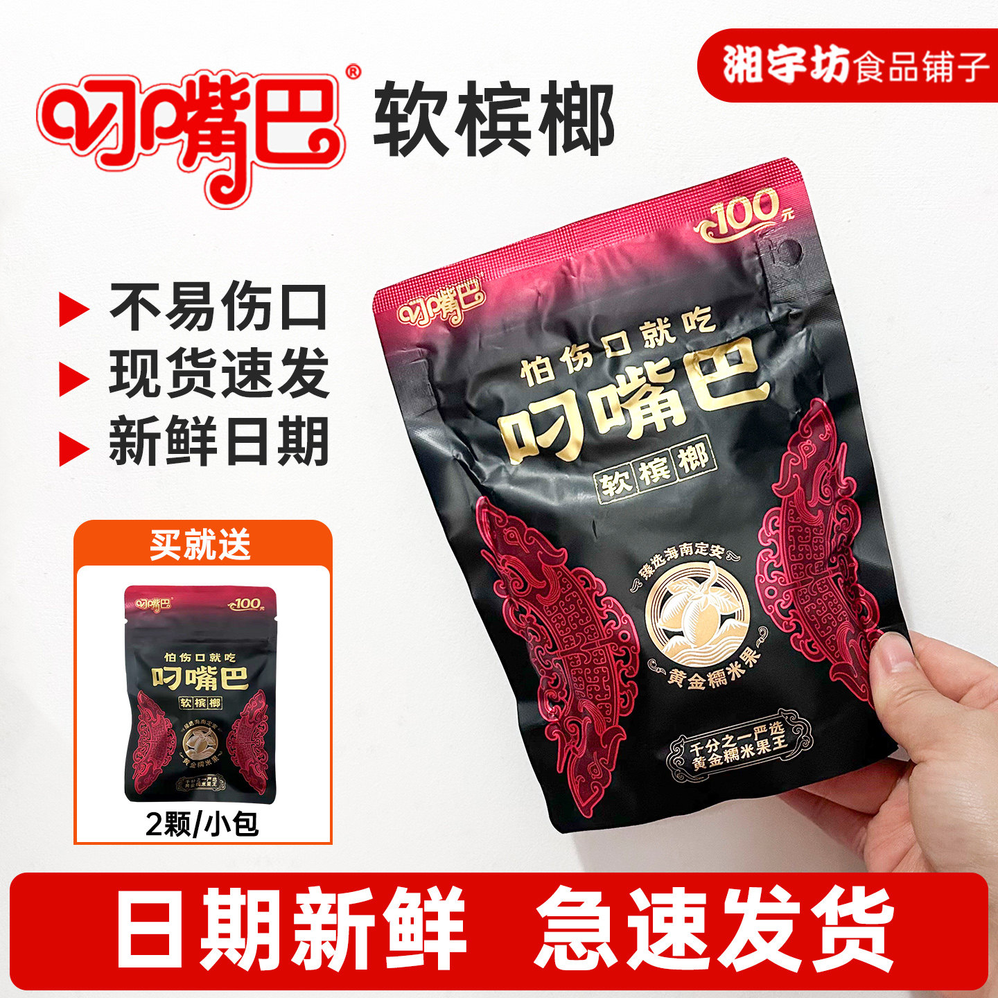 叼嘴巴软槟榔100黄金糯米果新品新鲜日期内袋装青果槟榔湖南特产