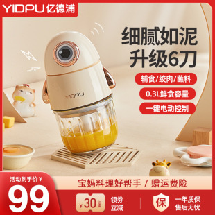 亿德浦辅食机家用婴幼儿小型宝宝多功能料理机研磨机打泥神器电动