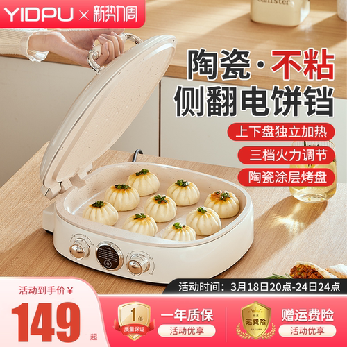 亿德浦家用电饼铛烙饼锅双面加热
