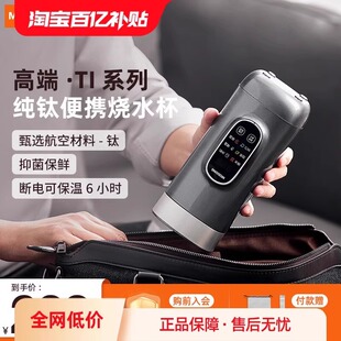 德国电热水杯纯钛内胆烧水杯小型便携式烧水壶旅行电热水壶保温