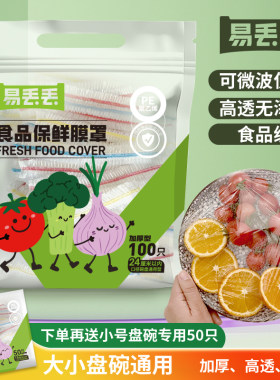 啦哄一次性保鲜膜套罩食品级专用保鲜袋家用带松紧剩菜厚套碗盘罩