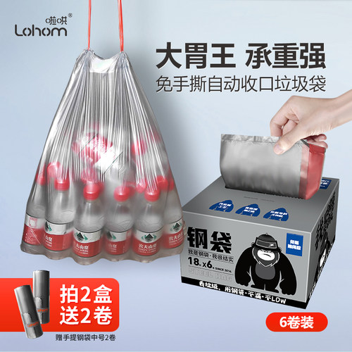 啦哄手提式自动收口穿绳垃圾袋