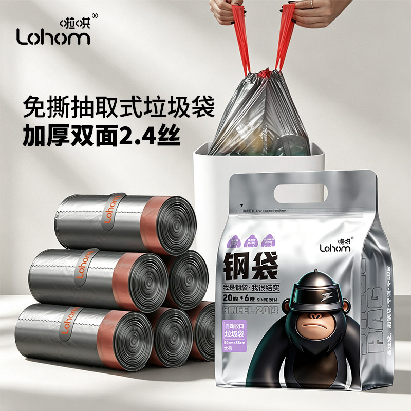 啦哄手提式自动收口穿绳垃圾袋