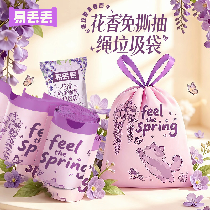 啦哄免撕抽绳垃圾袋家用加厚穿绳收口紫色系花香味特厚款