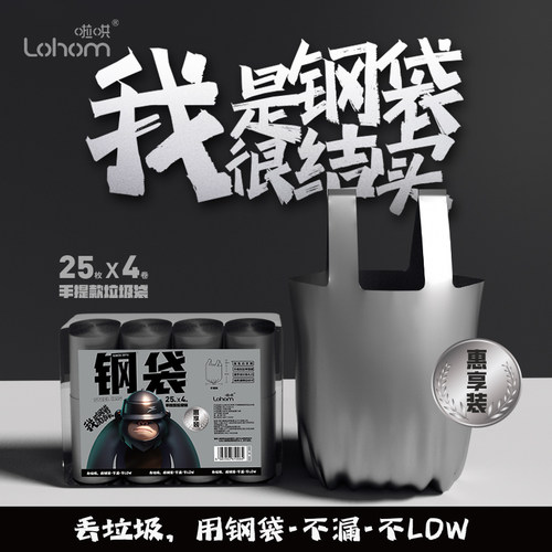 啦哄钢袋垃圾袋100只手提式