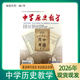 中学历史教学2026 2025年1.2.3.4.5.6.7.8.9.10.11.12月期刊杂志