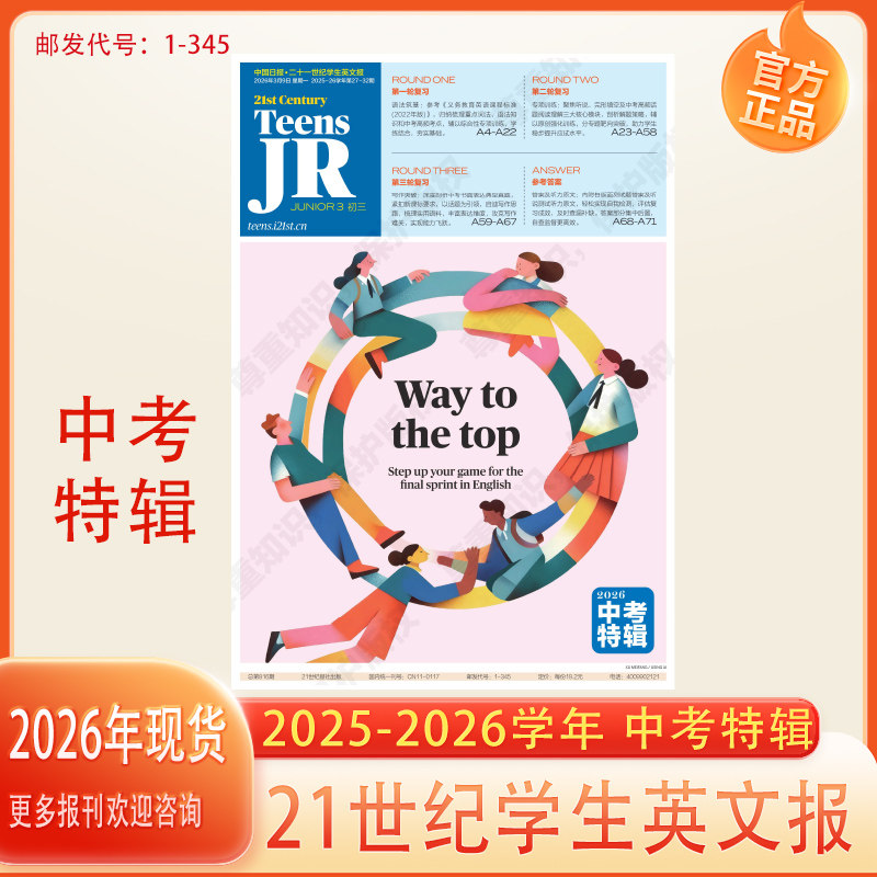 21二十一世纪学生英文报2026年中考特辑 高考特辑 春季总第816期备考现货