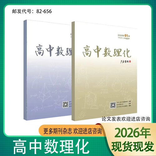 高中数理化高中数学理化