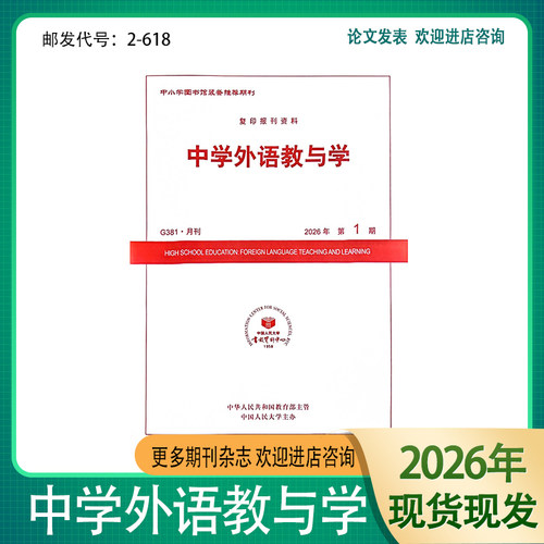 中学外语教与学邮发代号2-616