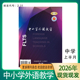 2026年1 上半月中学版 12期英语教学与研究学术期刊杂志 中小学外语教学