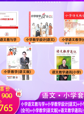 小学语文教学/初中语文/高中语文教辅期刊杂志 订阅2026全年刊多种组合超值套餐【订阅送好礼欢迎进店咨询~】