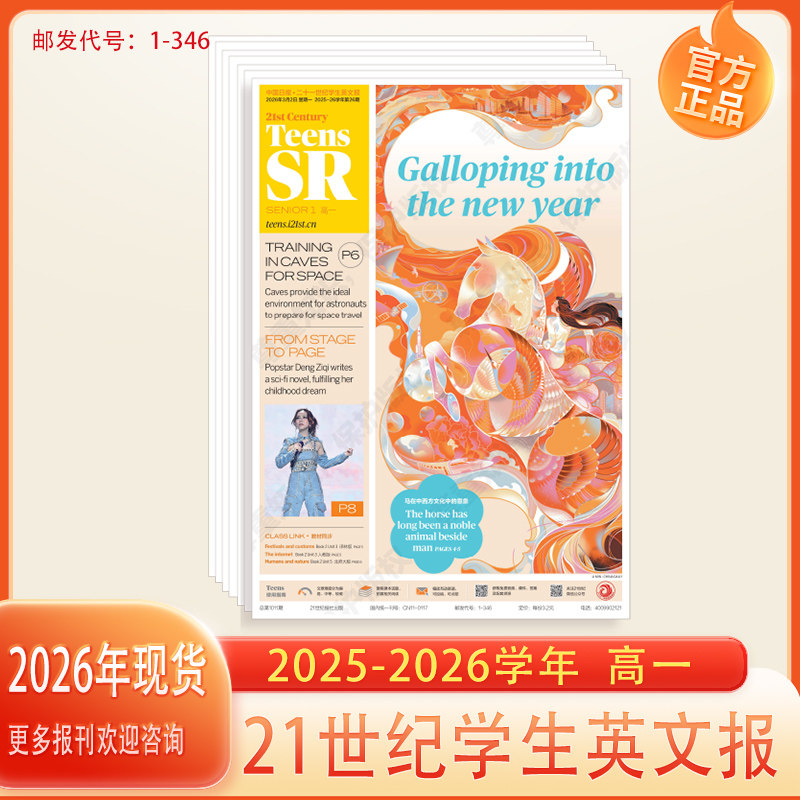 21二十一世纪学生英文报2025-2026年TEENS高一高二高三高中寒假合刊英语报纸