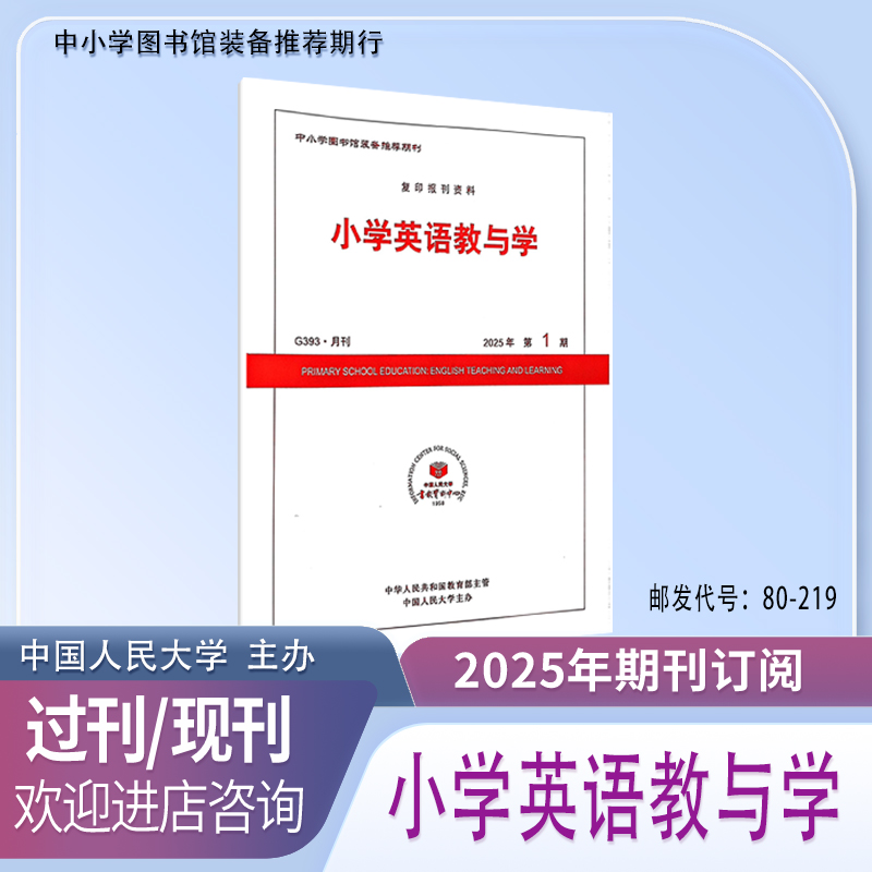 小学英语教与学邮发代号80-219