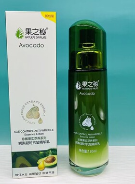 果之秘鳄梨凝时抗皱精华乳柔润补水平舒细纹弹润乳液清爽保湿