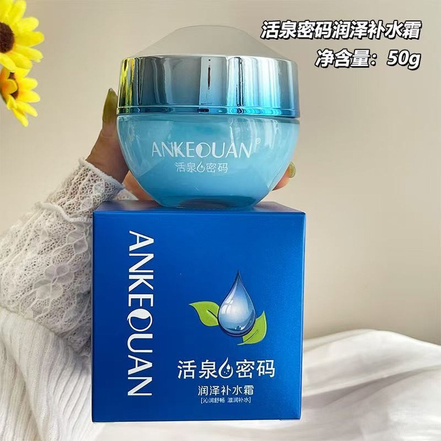 正品安可泉活泉密码润泽补水霜清爽保湿面霜润肤擦脸霜护肤化妆品