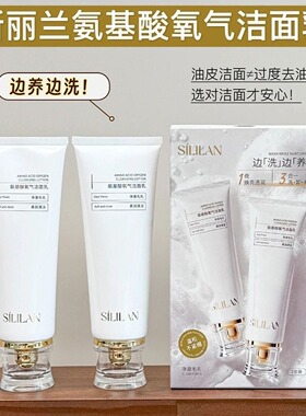 斯丽兰氨基酸洗面奶清润深层清洁毛孔保湿提亮护肤通用洁面乳