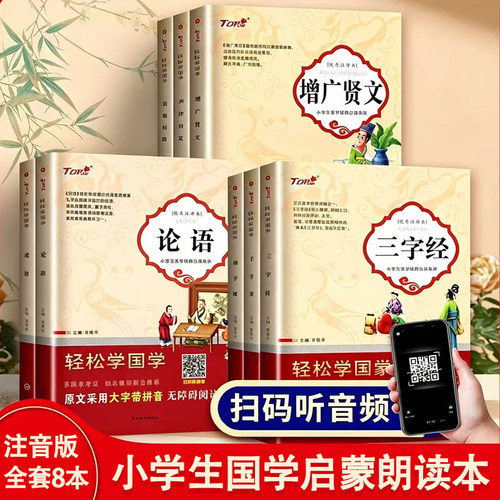 小学生国学启蒙教育经典朗读本