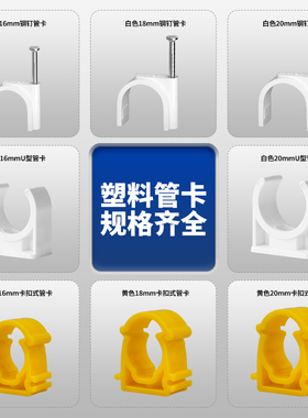 16/18/20燃气管固定卡扣PPR管水管固定墙卡钉卡铝塑管U型管卡大全