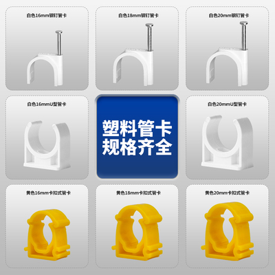 16/18/20燃气管固定卡扣