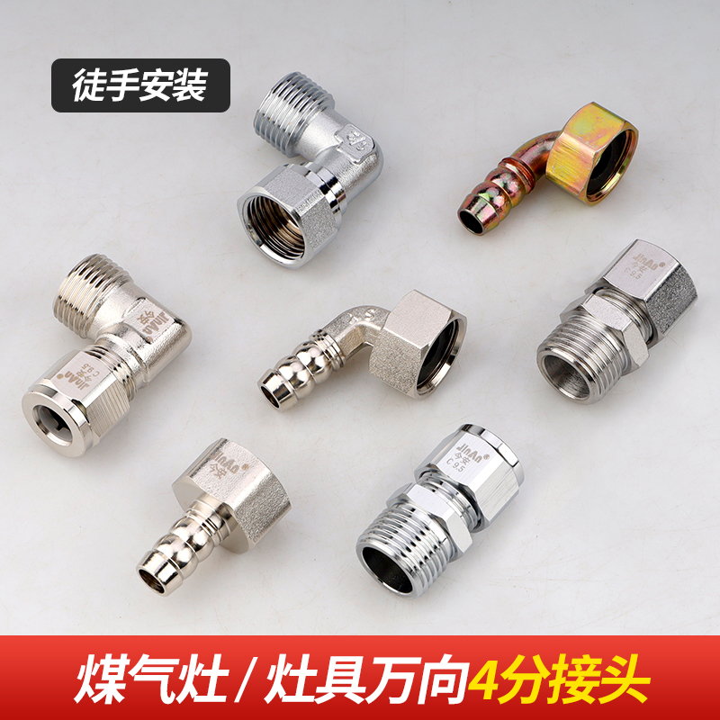 4分万向接头进气弯头内外丝宝塔