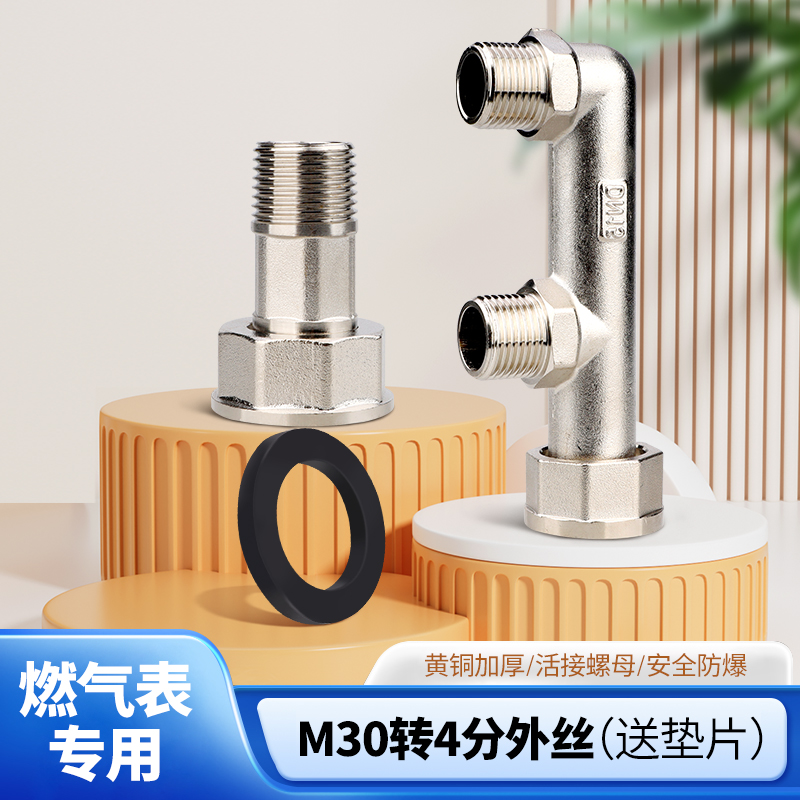M30转4分外丝专用皮垫全铜燃气表5分内丝活动直接接头F型三通活接