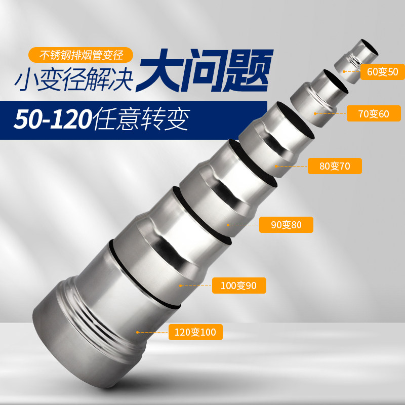 燃气热水器不锈钢变径接头烟道