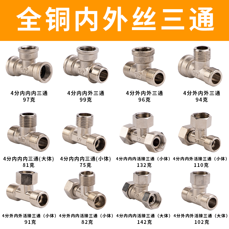 全铜加厚水暖三通国标螺纹